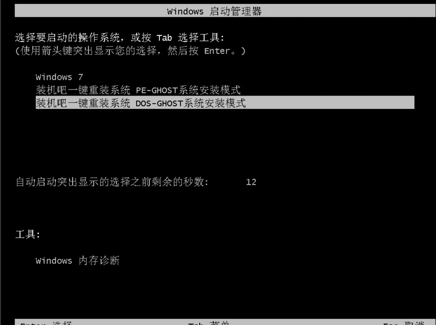 用装机吧给神舟战神t6-x5e一键重装win7图文攻略