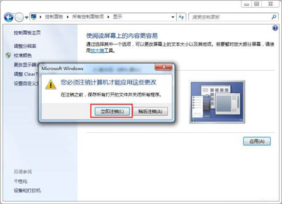 win7电脑软件界面太小解决方法