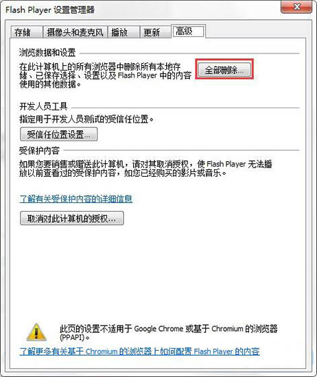 win7系统浏览器提示无法加载shockwave  flash怎么办