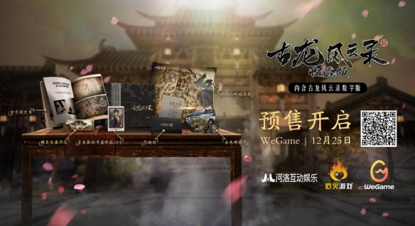 古龙风云录数字版多少钱