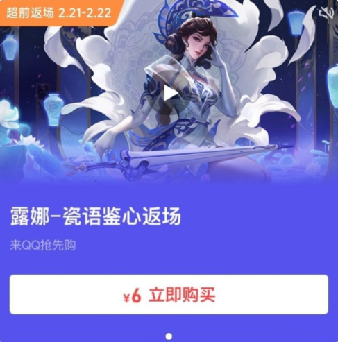 王者荣耀露娜瓷语鉴心皮肤什么时候返场 露娜瓷语鉴心皮肤返场怎么获得