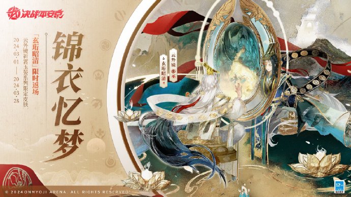 决战平安京云外镜玄珩昭清皮肤返场怎么获得 云外镜玄珩昭清皮肤返...