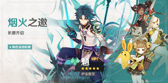 原神4.4下半up卡池角色有什么 原神4.4下半up卡池角色怎么样