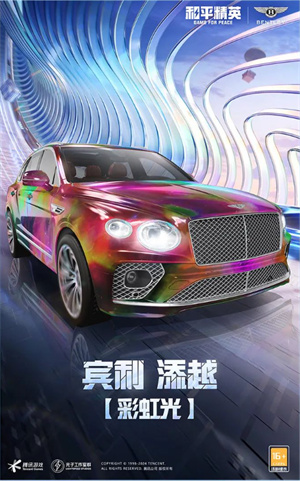 和平精英2024年有哪些车皮上线