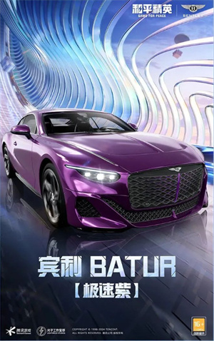 和平精英2024年有哪些车皮上线