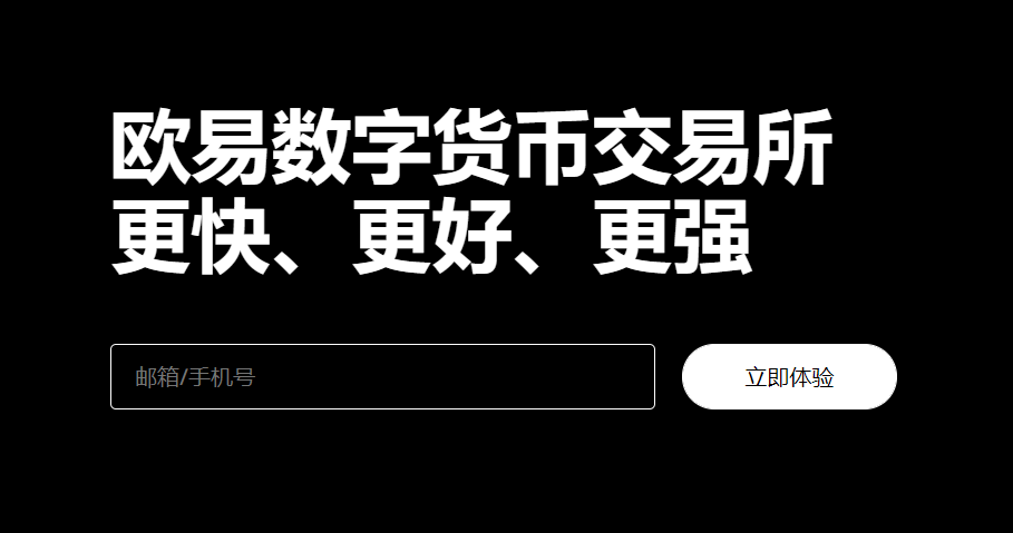 欧意易交易所提供哪些产品