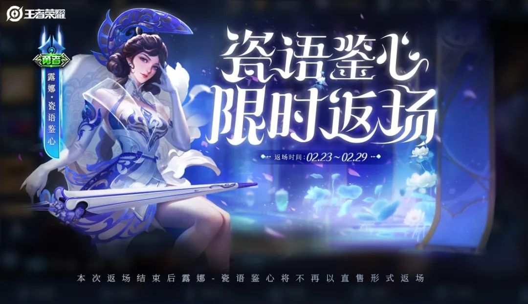 王者荣耀2024元宵节有哪些皮肤返场 王者荣耀2024元宵节返场皮肤有哪些