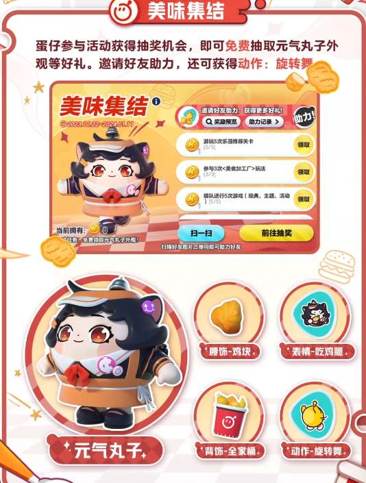 蛋仔派对肯德基联动皮肤获取攻略