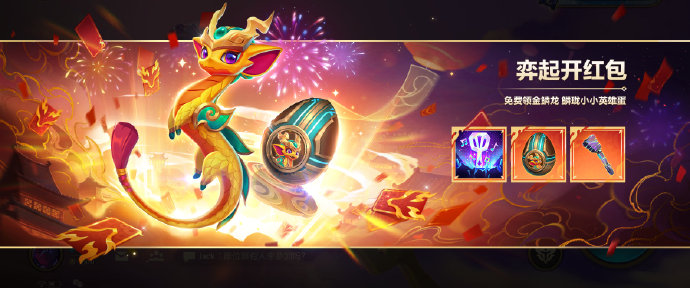 金铲铲之战奕起开红包活动怎么玩 金铲铲之战奕起开红包活动怎么参加