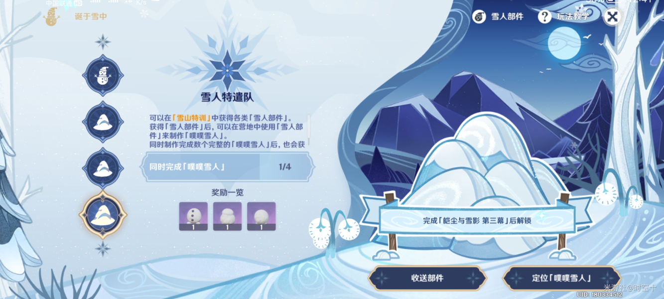 《原神》第四个雪人解锁方法