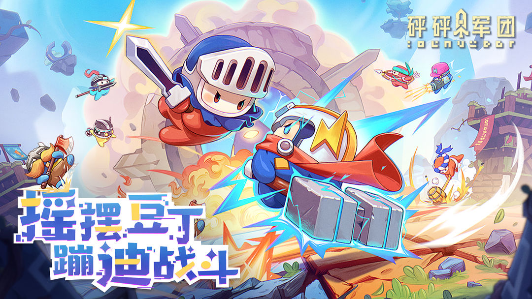 砰砰军团阵容怎么搭配