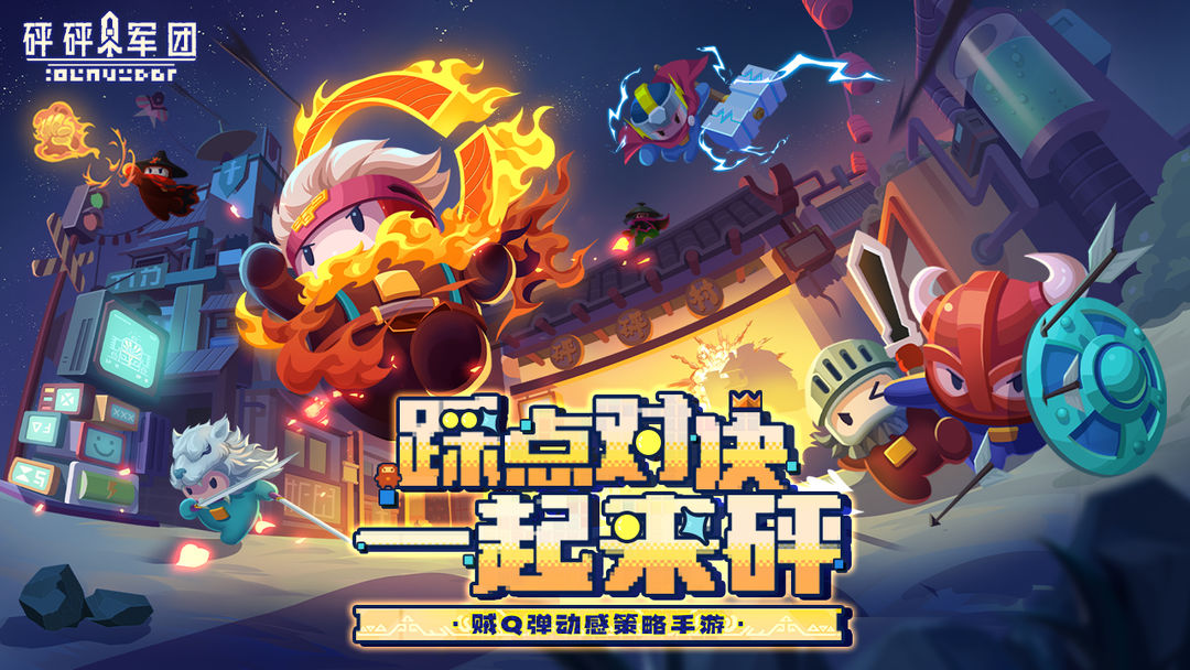 砰砰军团豆丁选哪个好