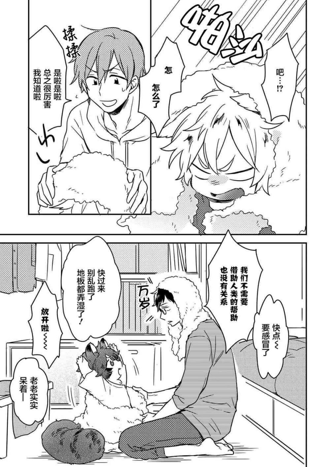 福瑞控漫画-插图2