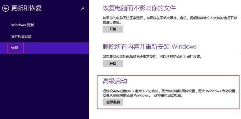 详解华硕笔记本win8系统如何进入bios设置界面