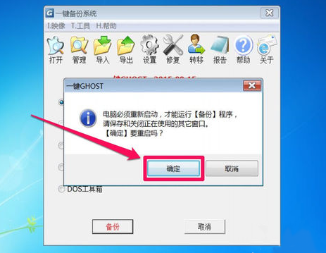 教你一键ghost备份win7系统的详细步骤
