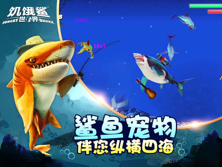 饥饿鲨世界春节破解版20212024最新安卓版