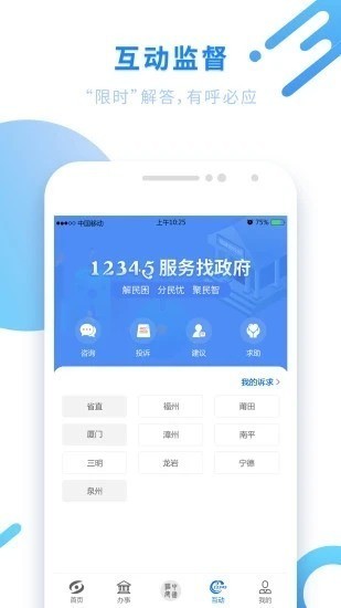 闽政通app官方下载