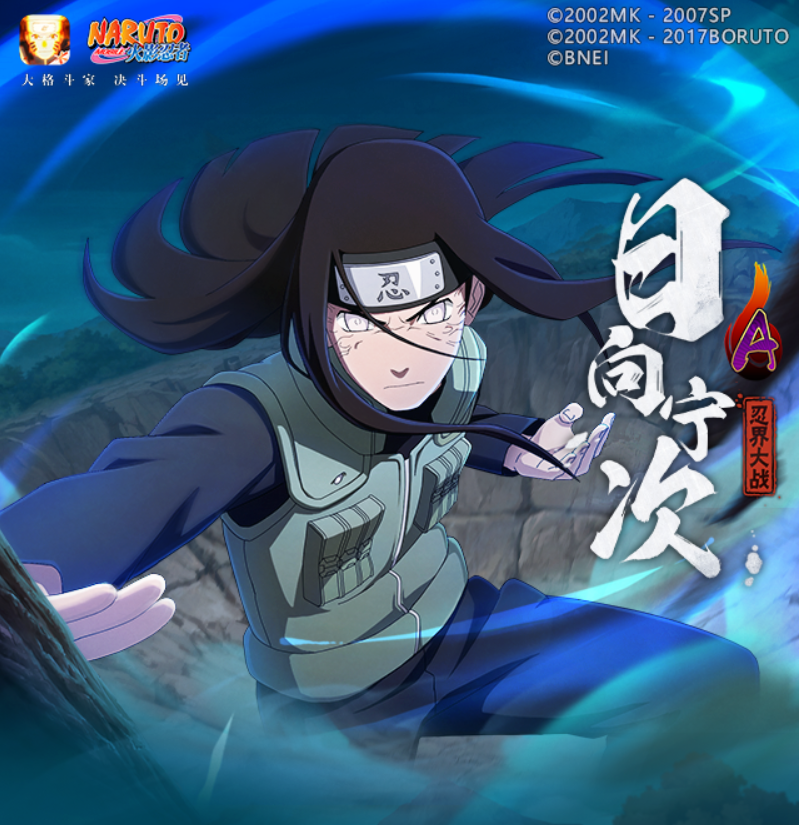 火影忍者手游忍战宁次技能是什么 火影忍者手游忍战宁次技能怎么样