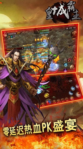 皇城霸主手游下载