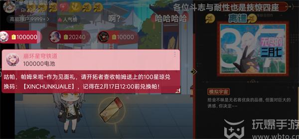 2024星穹铁道兑换码