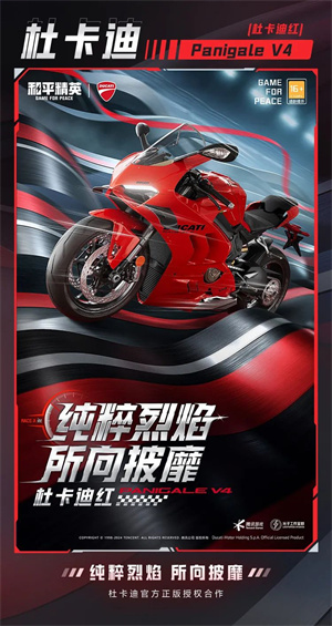 和平精英手游杜卡迪联动车皮怎么获得 和平精英杜卡迪联动车皮获取...