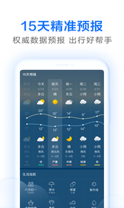 即刻天气App最新版