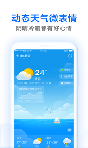即刻天气App最新版