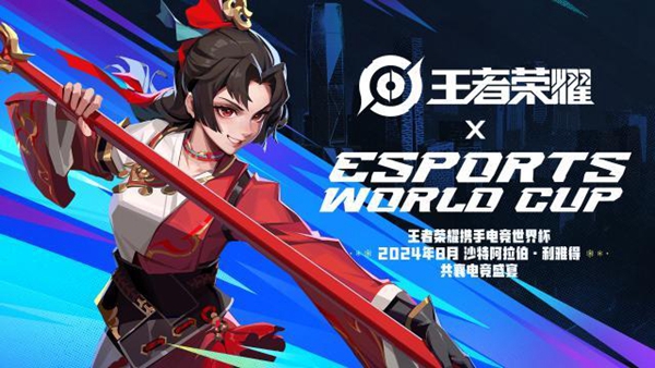 王者荣耀2024季中邀请赛什么时候开始