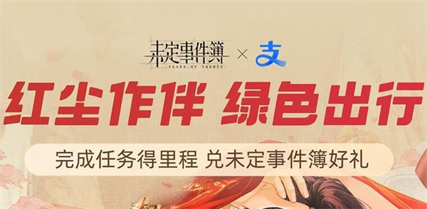 未定事件簿红尘共长生皮肤怎么获得