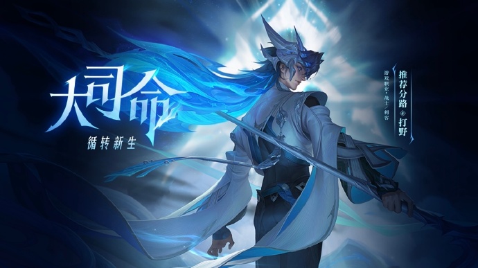 王者荣耀大司命出装攻略分享