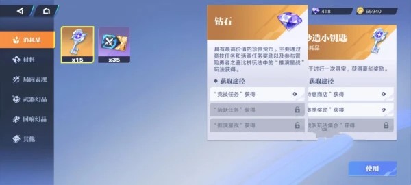 《星之破晓》妙造钥匙使用方法_《星之破晓》妙造钥匙有什么用