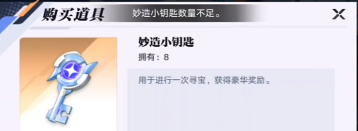 《星之破晓》妙造钥匙使用方法_《星之破晓》妙造钥匙有什么用