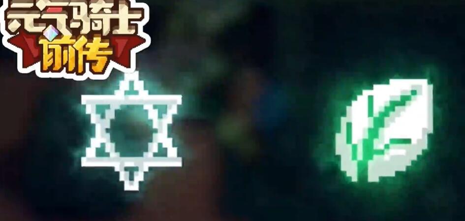 元气骑士前传德鲁伊怎么解锁