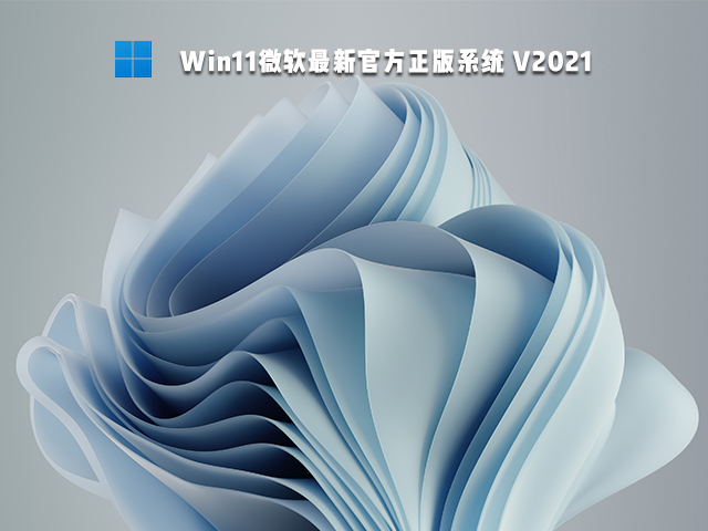 Win11微软正版简体中文版_Win11微软正版最新版本