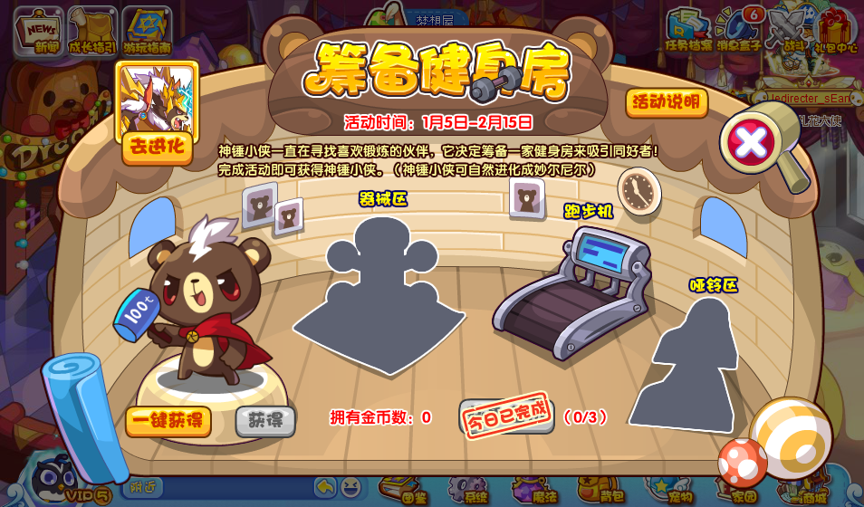 洛克王国筹备健身房活动怎么玩