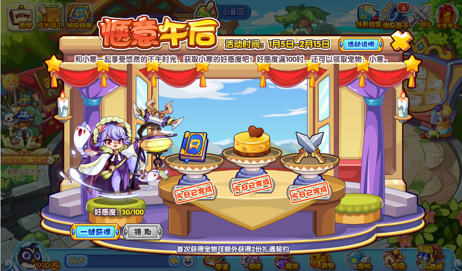 洛克王国惬意午后活动怎么玩