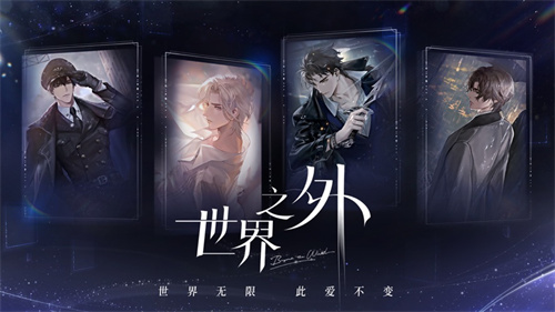 世界之外手游最新版安卓下载2024