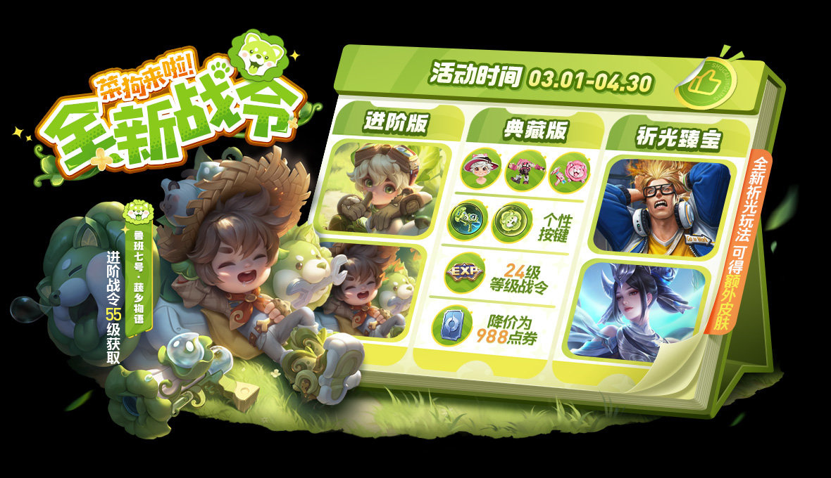 王者荣耀联动蔬菜精灵荣耀战令多少钱