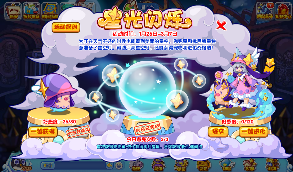 洛克王国星光闪烁活动介绍