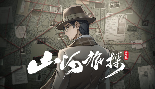 山河旅探第一章谜团谜底解谜答案