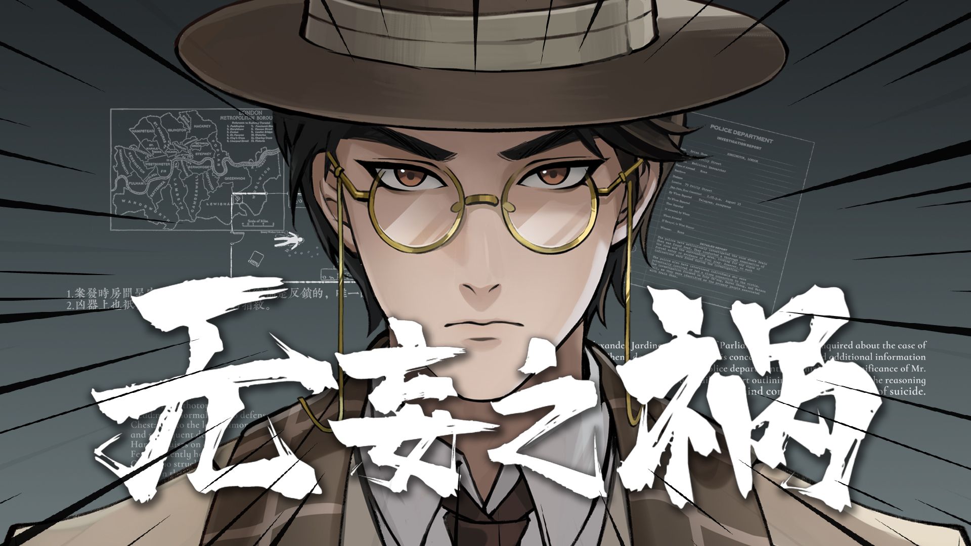 山河旅探第三案凶手是谁