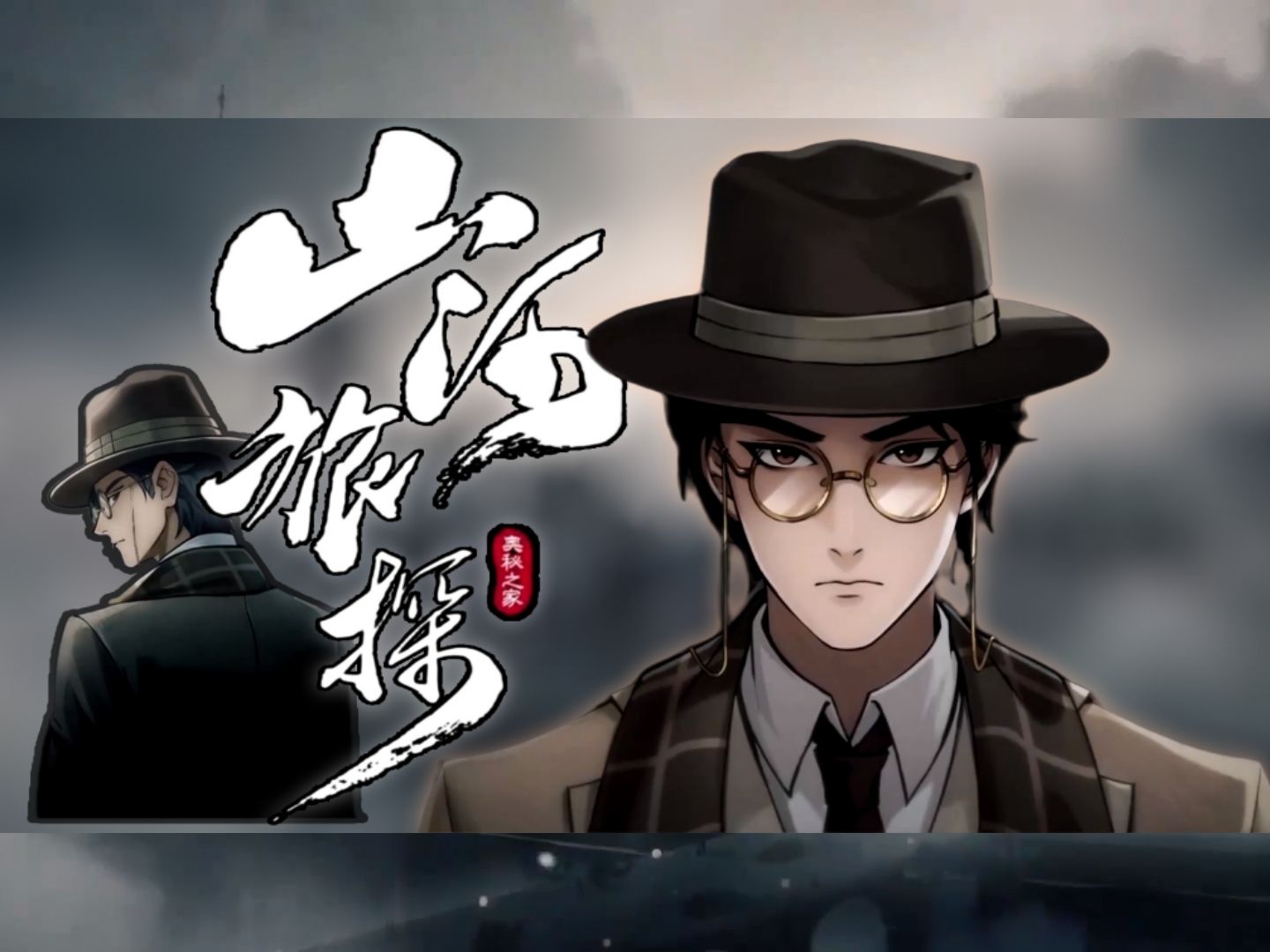 山河旅探下载安卓版