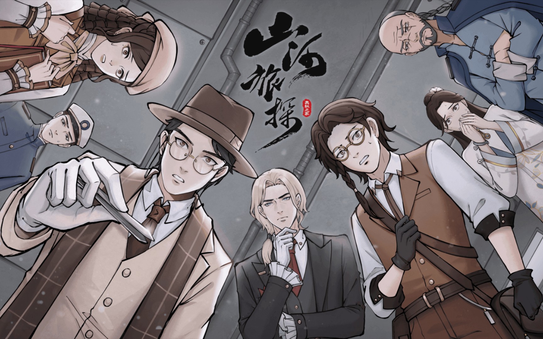 山河旅探第一章攻略是哪些