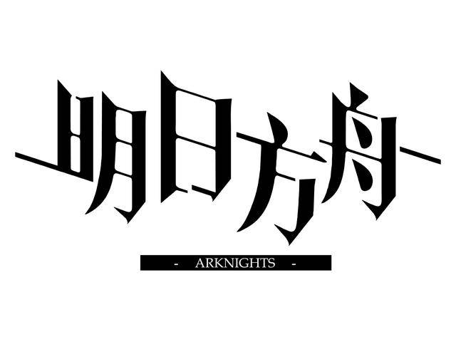 明日方舟查看抽卡记录步骤