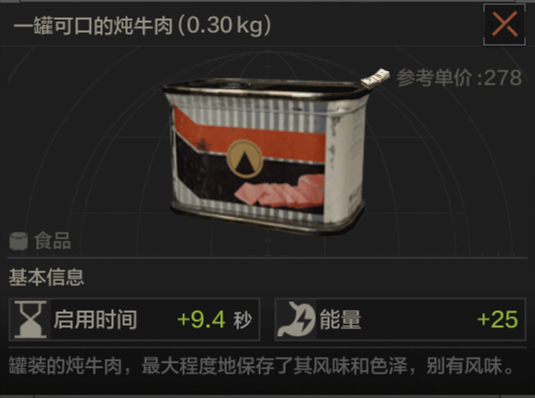 《暗区突围》主食使用方法介绍