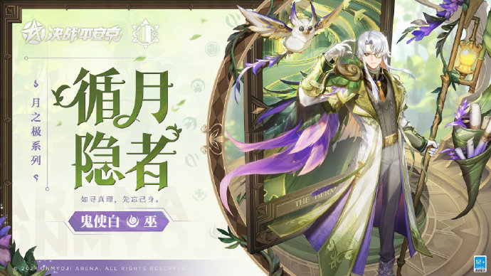 决战平安京手游鬼使白循月隐者皮肤怎么获得 鬼使白循月隐者皮肤多少钱