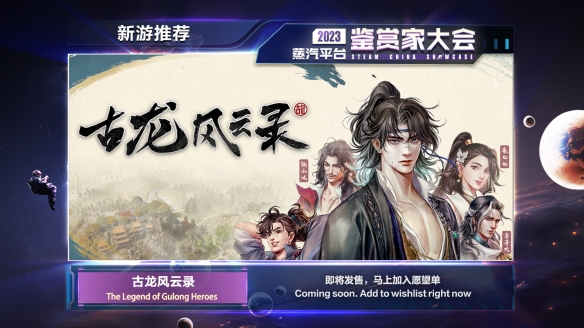 古龙风云录第四章主线任务推理选择攻略