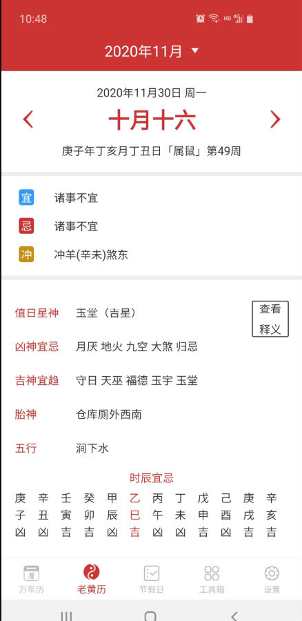 万年历国际无广告版5.0.0