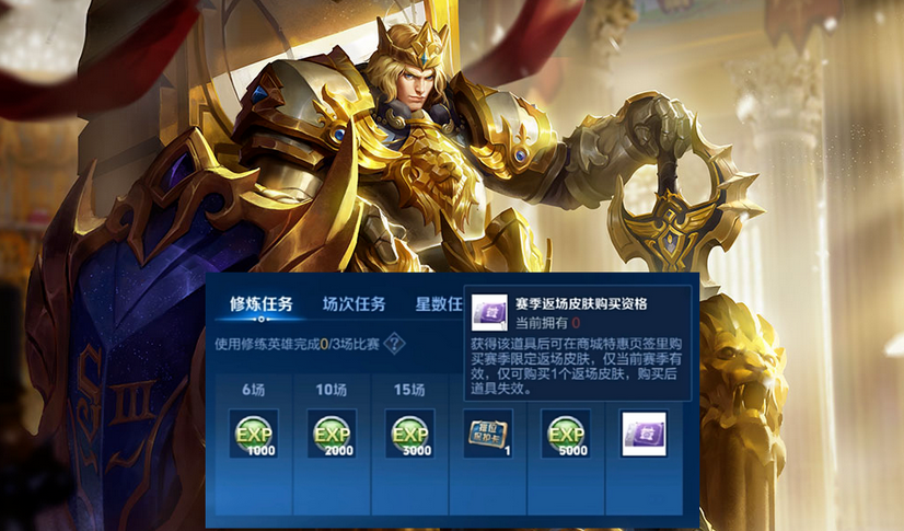 王者荣耀赛季返场皮肤购买资格怎么获得 赛季返场皮肤购买资格多少钱