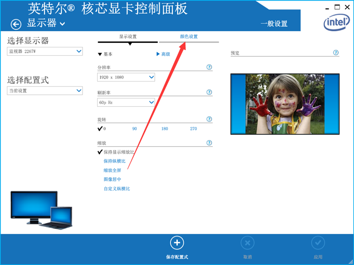 教你英特尔显卡亮度调节的详细操作